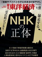 週刊東洋経済